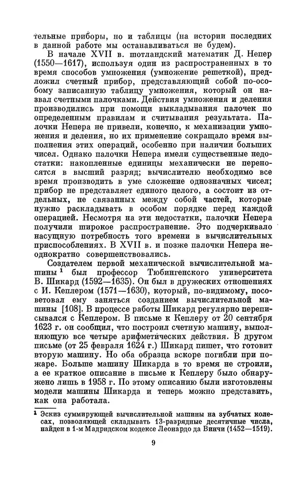 КулЛиб. Игорь Алексеевич Апокин - Чарльз Бэбидж (1791-1871). Страница № 10