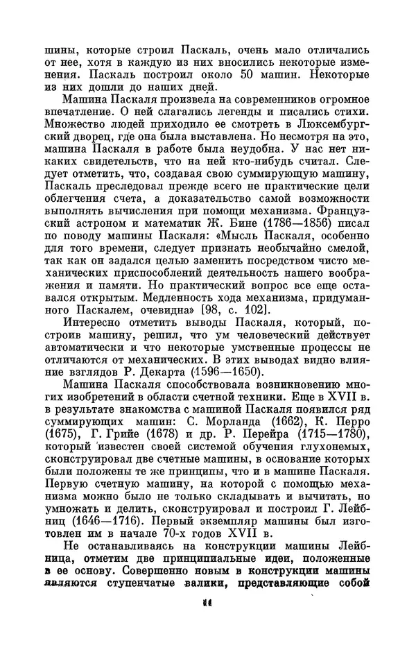 КулЛиб. Игорь Алексеевич Апокин - Чарльз Бэбидж (1791-1871). Страница № 12