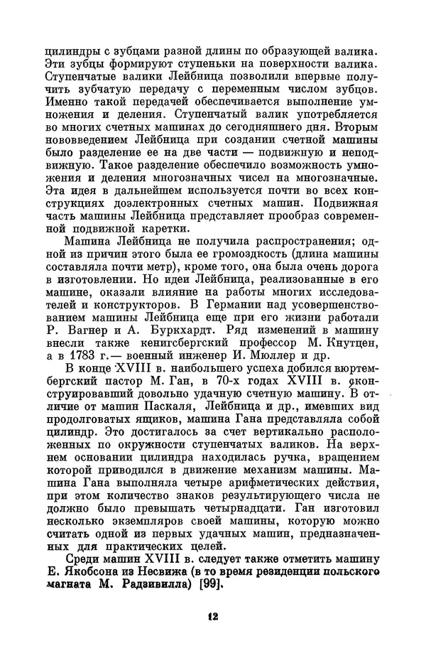 КулЛиб. Игорь Алексеевич Апокин - Чарльз Бэбидж (1791-1871). Страница № 13