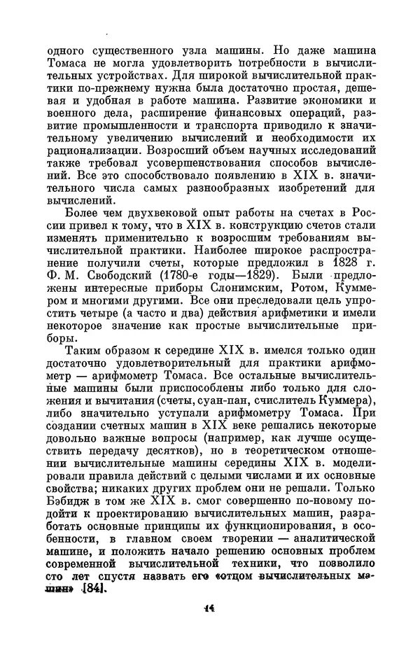 КулЛиб. Игорь Алексеевич Апокин - Чарльз Бэбидж (1791-1871). Страница № 15