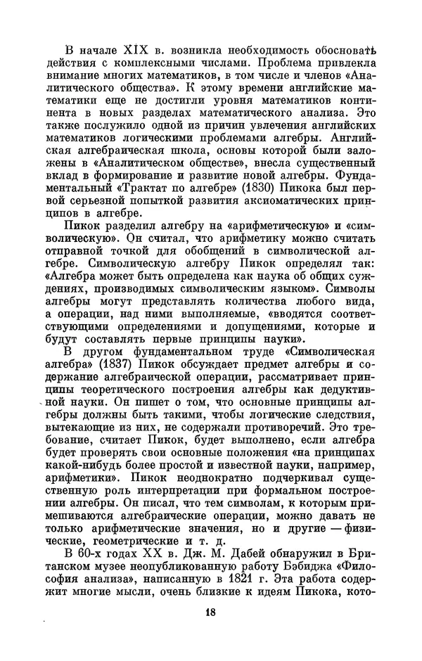 КулЛиб. Игорь Алексеевич Апокин - Чарльз Бэбидж (1791-1871). Страница № 19