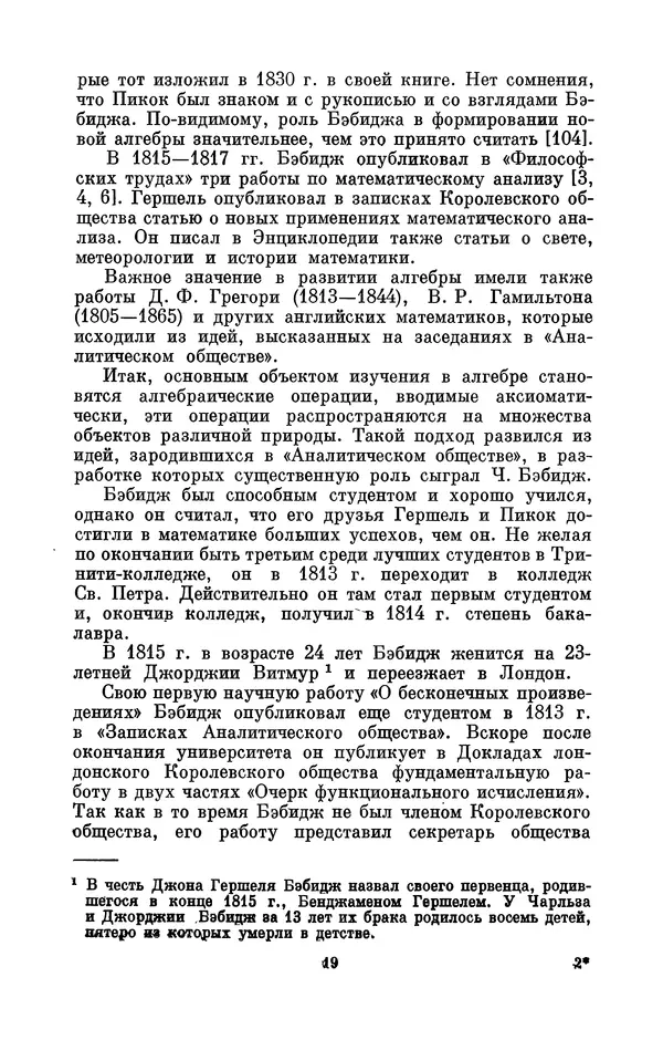 КулЛиб. Игорь Алексеевич Апокин - Чарльз Бэбидж (1791-1871). Страница № 20