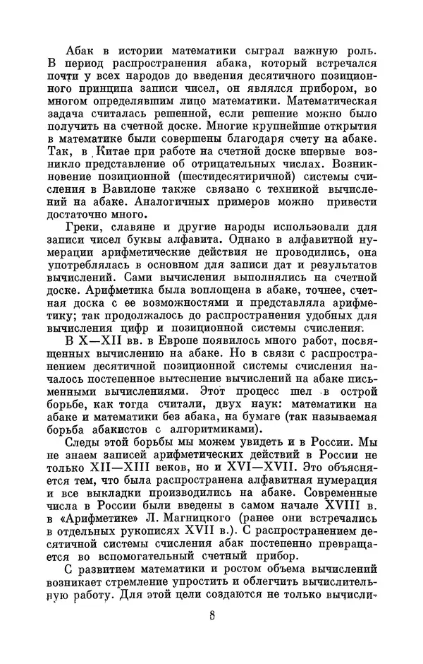 КулЛиб. Игорь Алексеевич Апокин - Чарльз Бэбидж (1791-1871). Страница № 9