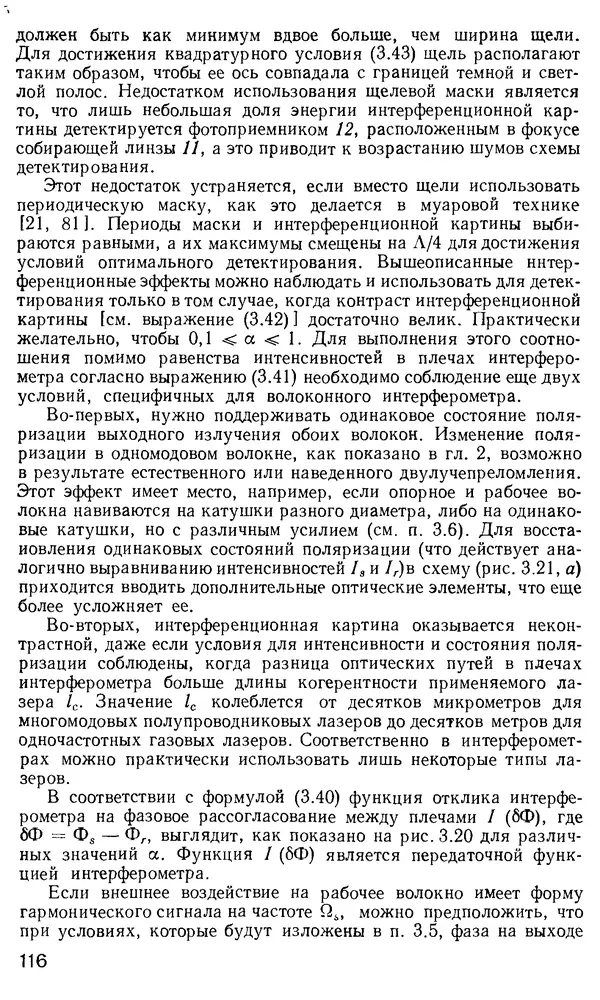 КулЛиб. М. М. Бутусов - Волоконная оптика и приборостроение. Страница № 115