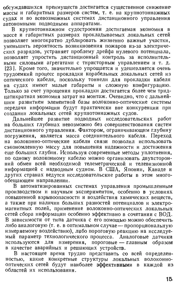КулЛиб. М. М. Бутусов - Волоконная оптика и приборостроение. Страница № 14