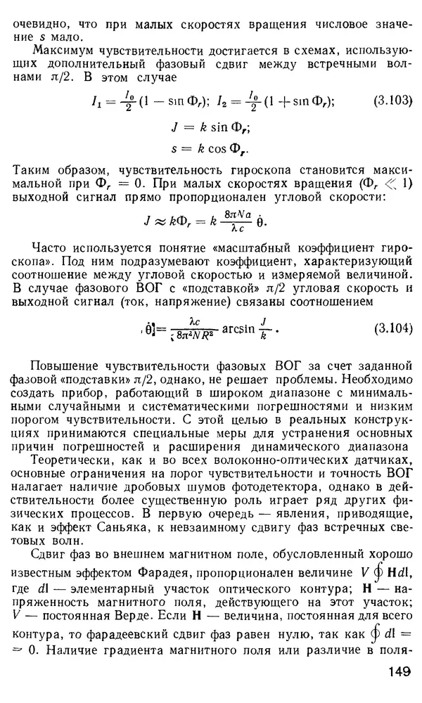 КулЛиб. М. М. Бутусов - Волоконная оптика и приборостроение. Страница № 148