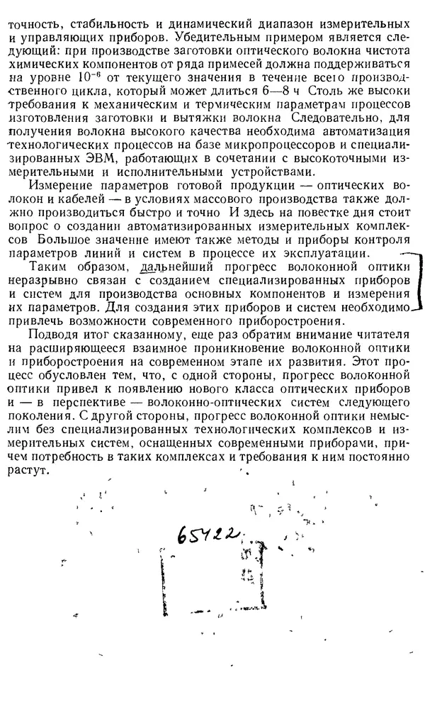 КулЛиб. М. М. Бутусов - Волоконная оптика и приборостроение. Страница № 16