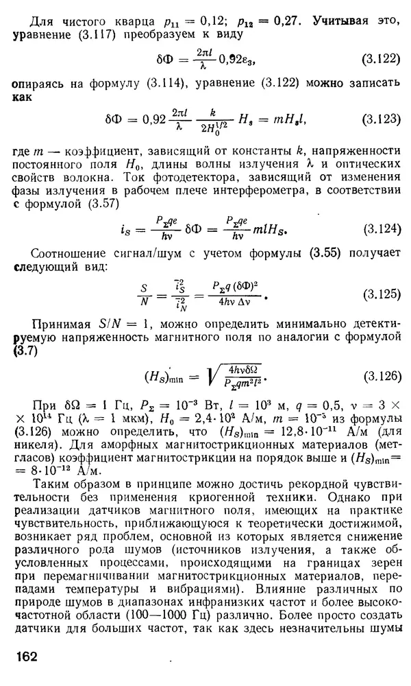 КулЛиб. М. М. Бутусов - Волоконная оптика и приборостроение. Страница № 161