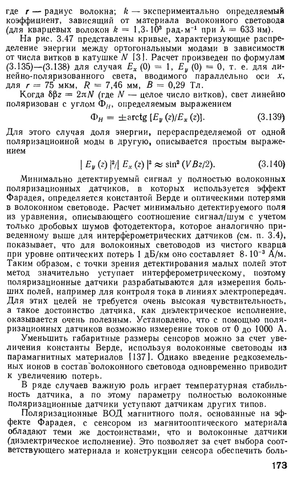 КулЛиб. М. М. Бутусов - Волоконная оптика и приборостроение. Страница № 172