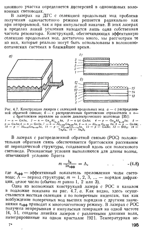 КулЛиб. М. М. Бутусов - Волоконная оптика и приборостроение. Страница № 194