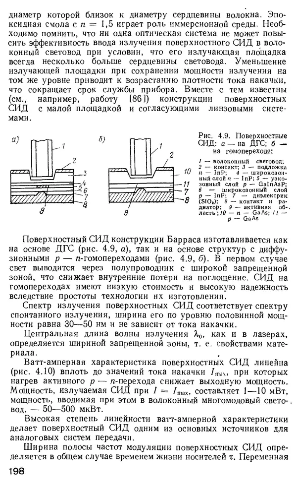 КулЛиб. М. М. Бутусов - Волоконная оптика и приборостроение. Страница № 197
