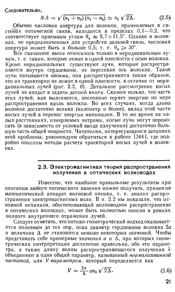 КулЛиб. М. М. Бутусов - Волоконная оптика и приборостроение. Страница № 20