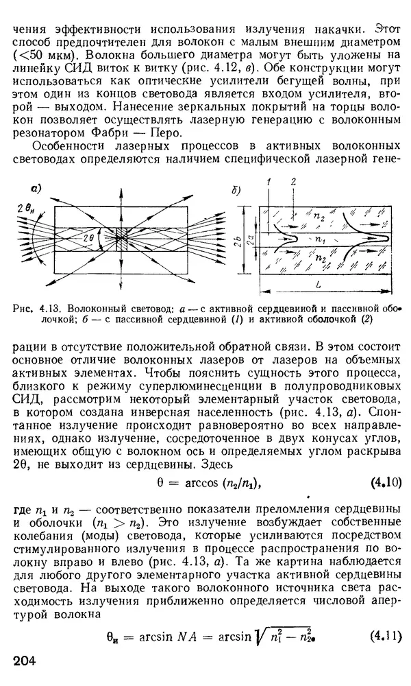 КулЛиб. М. М. Бутусов - Волоконная оптика и приборостроение. Страница № 203