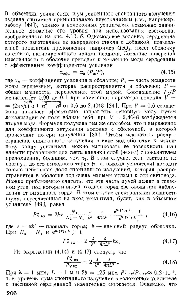 КулЛиб. М. М. Бутусов - Волоконная оптика и приборостроение. Страница № 205
