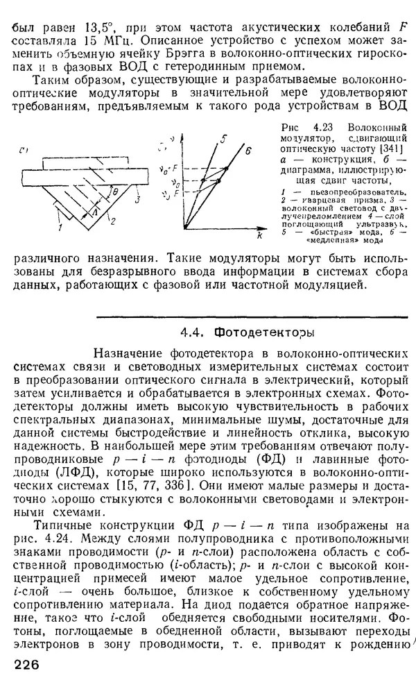 КулЛиб. М. М. Бутусов - Волоконная оптика и приборостроение. Страница № 223