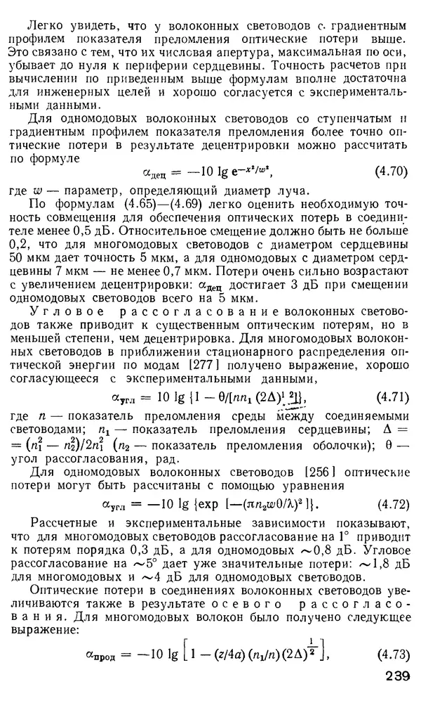 КулЛиб. М. М. Бутусов - Волоконная оптика и приборостроение. Страница № 236