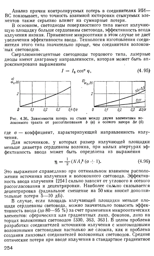 КулЛиб. М. М. Бутусов - Волоконная оптика и приборостроение. Страница № 251