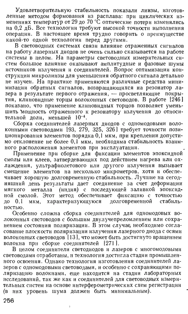КулЛиб. М. М. Бутусов - Волоконная оптика и приборостроение. Страница № 253