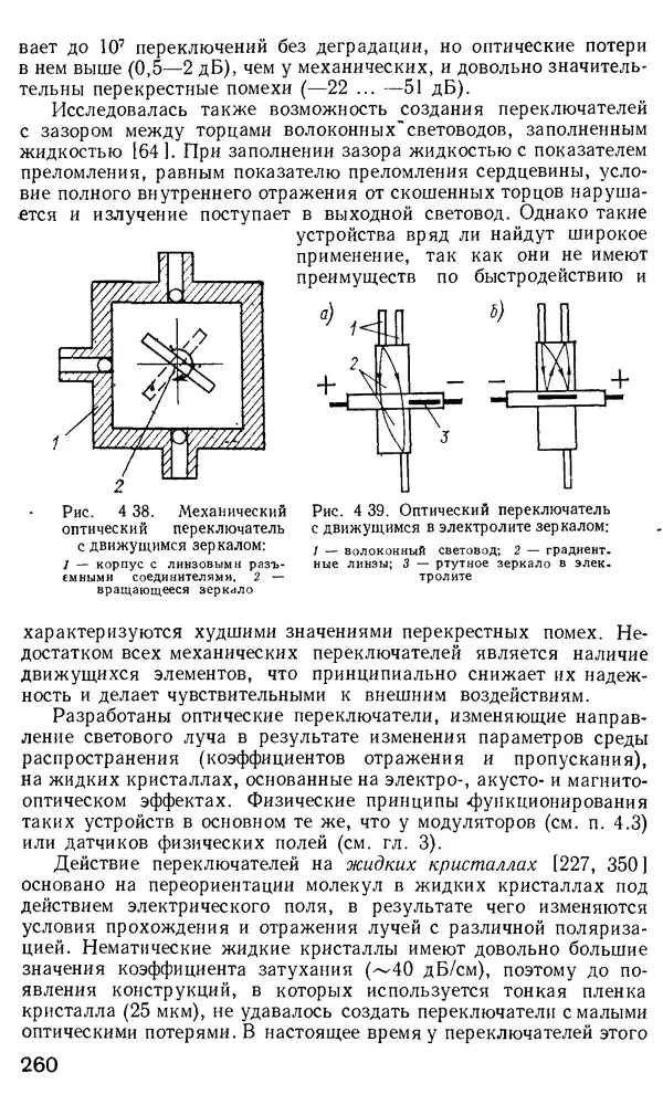 КулЛиб. М. М. Бутусов - Волоконная оптика и приборостроение. Страница № 257