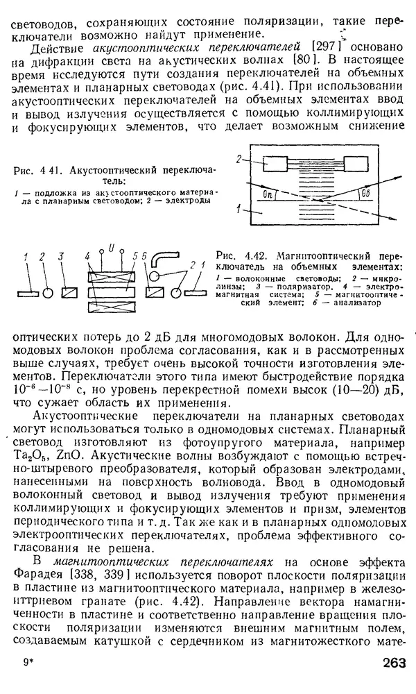 КулЛиб. М. М. Бутусов - Волоконная оптика и приборостроение. Страница № 260