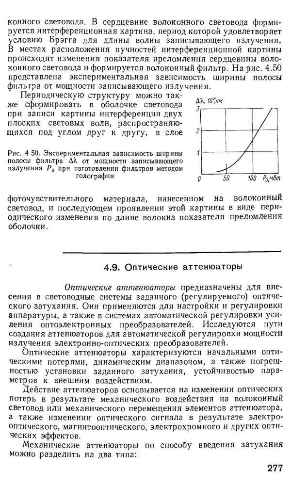 КулЛиб. М. М. Бутусов - Волоконная оптика и приборостроение. Страница № 274