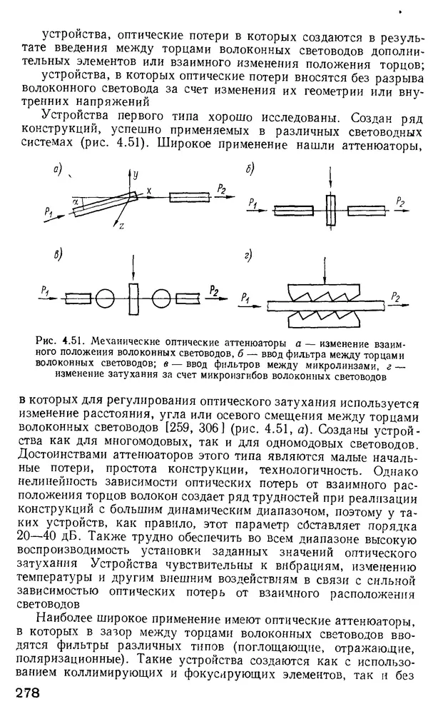 КулЛиб. М. М. Бутусов - Волоконная оптика и приборостроение. Страница № 275