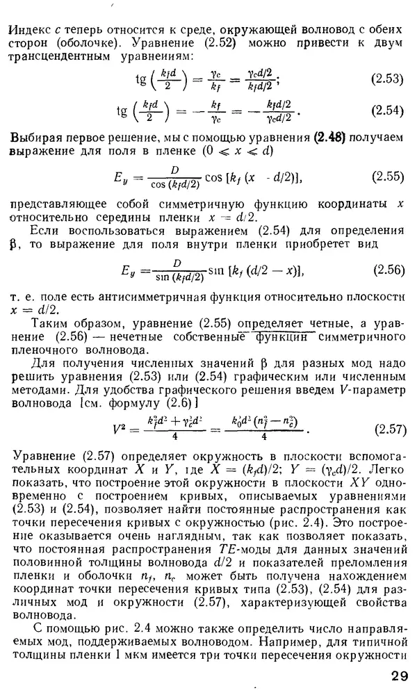КулЛиб. М. М. Бутусов - Волоконная оптика и приборостроение. Страница № 28