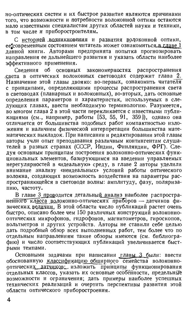 КулЛиб. М. М. Бутусов - Волоконная оптика и приборостроение. Страница № 3