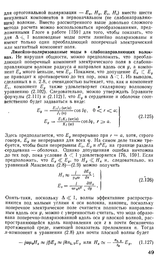 КулЛиб. М. М. Бутусов - Волоконная оптика и приборостроение. Страница № 48