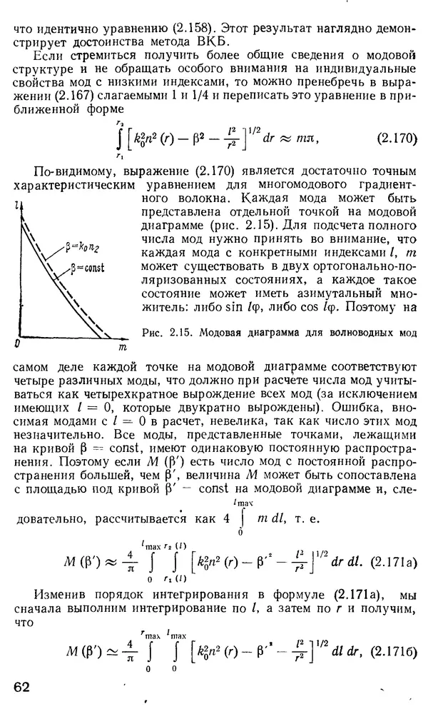 КулЛиб. М. М. Бутусов - Волоконная оптика и приборостроение. Страница № 61