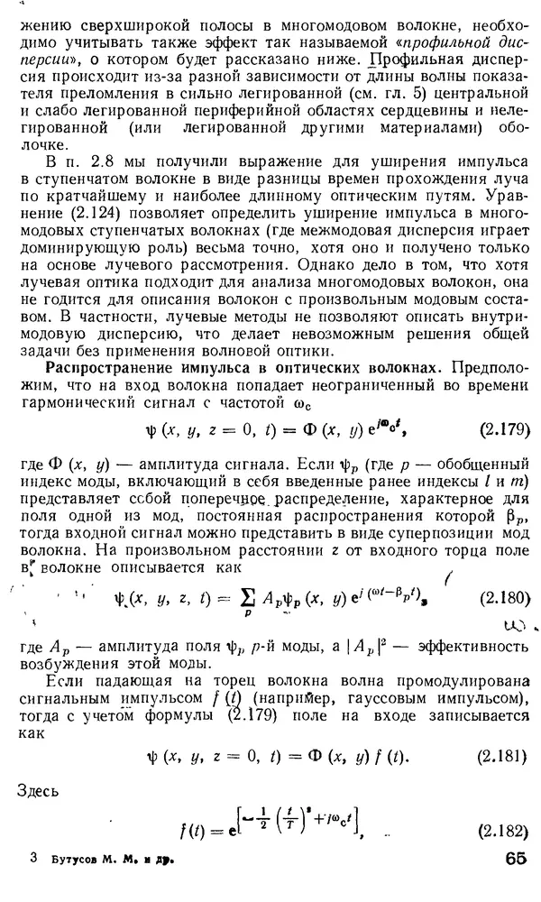 КулЛиб. М. М. Бутусов - Волоконная оптика и приборостроение. Страница № 64