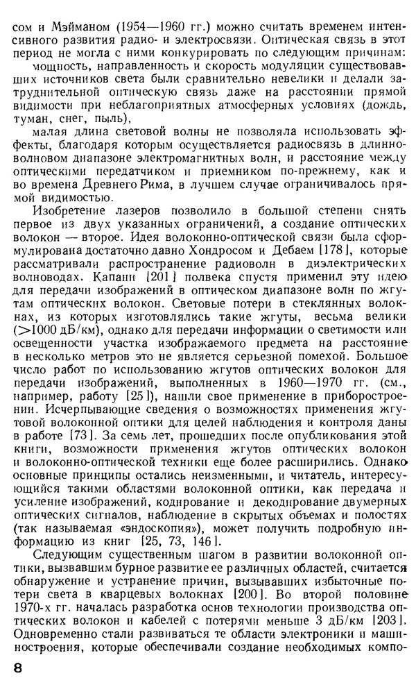 КулЛиб. М. М. Бутусов - Волоконная оптика и приборостроение. Страница № 7