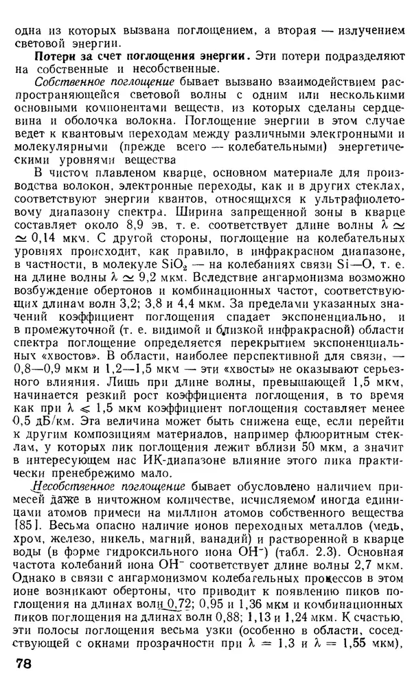 КулЛиб. М. М. Бутусов - Волоконная оптика и приборостроение. Страница № 77