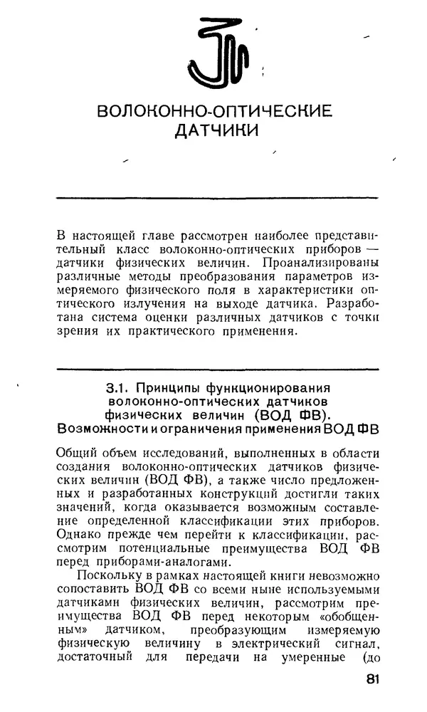 КулЛиб. М. М. Бутусов - Волоконная оптика и приборостроение. Страница № 80