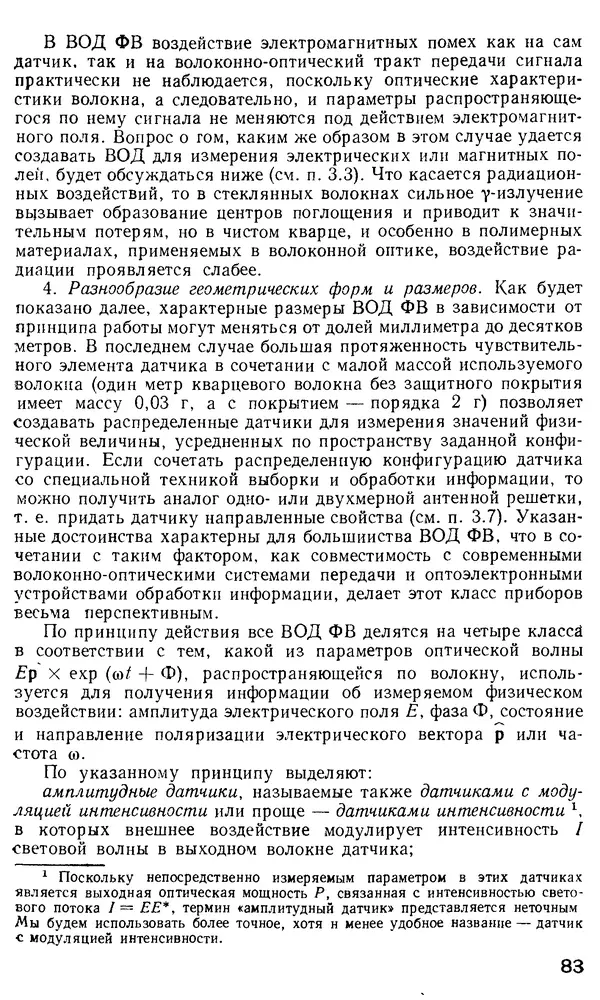 КулЛиб. М. М. Бутусов - Волоконная оптика и приборостроение. Страница № 82