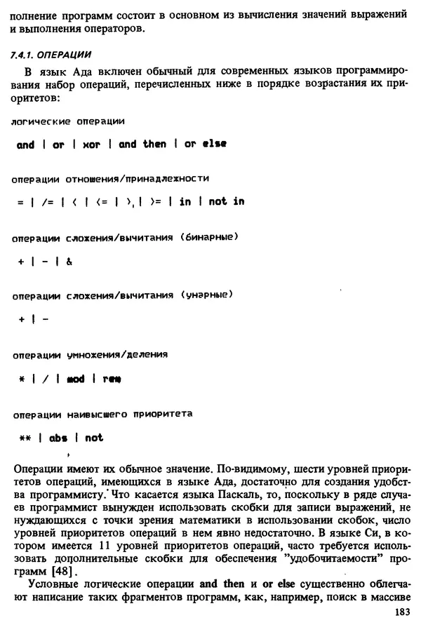 КулЛиб. Нарейн  Джехани - Языки программирования Ада, Си, Паскаль. Сравнение и оценка. Страница № 184