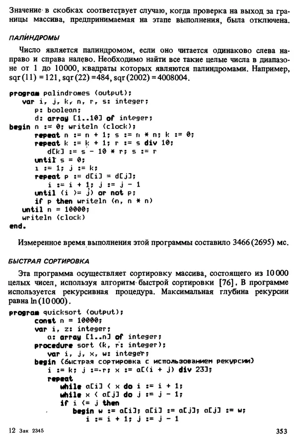 КулЛиб. Нарейн  Джехани - Языки программирования Ада, Си, Паскаль. Сравнение и оценка. Страница № 354