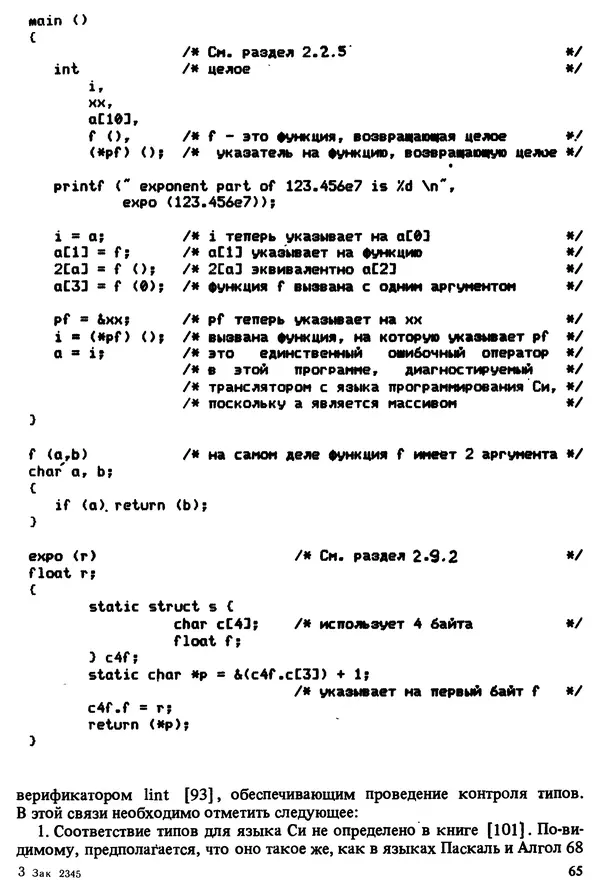 КулЛиб. Нарейн  Джехани - Языки программирования Ада, Си, Паскаль. Сравнение и оценка. Страница № 66