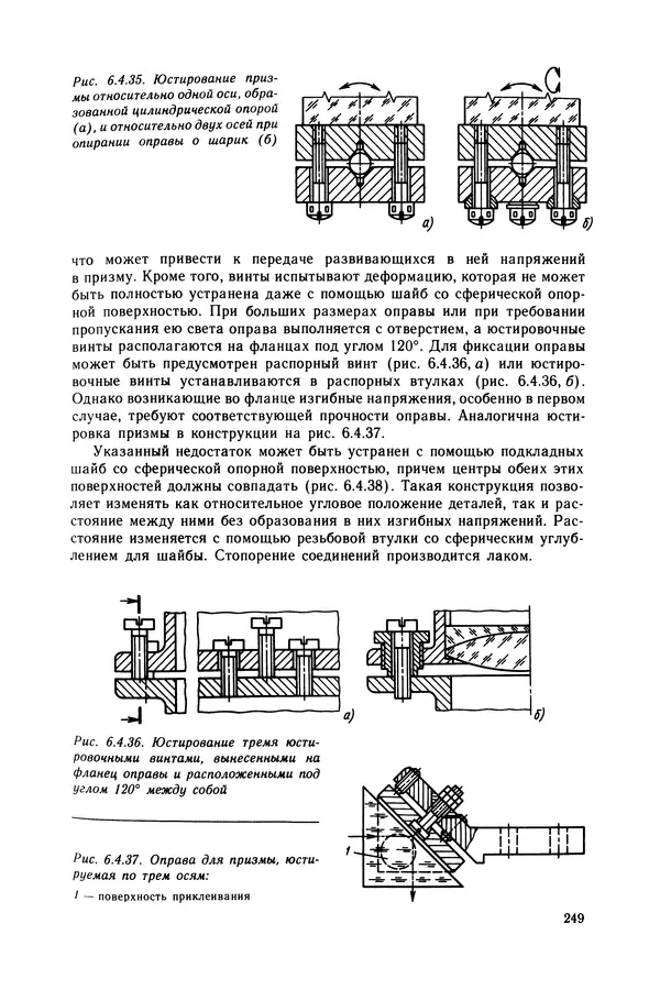 КулЛиб. Вернер  Краузе - Конструирование приборов. В 2-х кн. Кн. 2. Страница № 250
