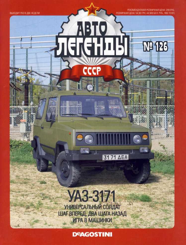 УАЗ-3171 (epub)