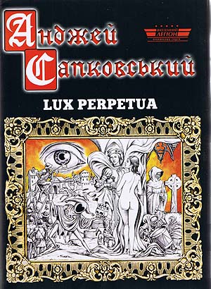 Lux perpetua (fb2)