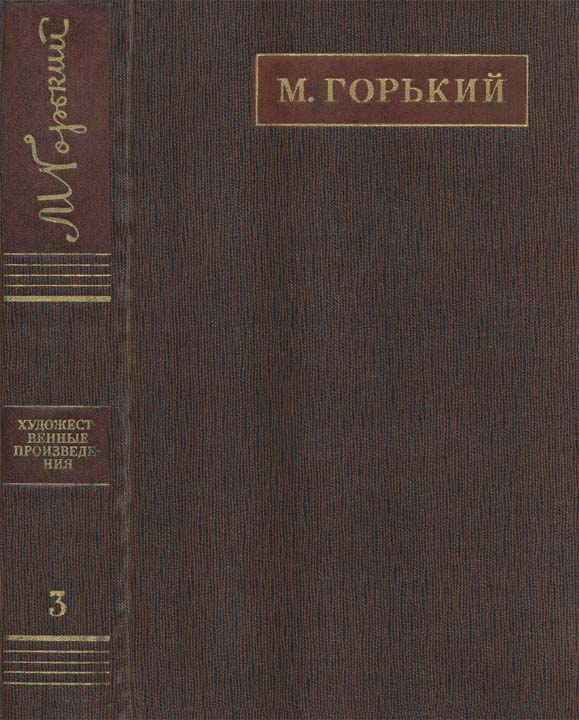 Полное собрание сочинений. Том 3. Рассказы, очерки (1896-1897) (fb2)