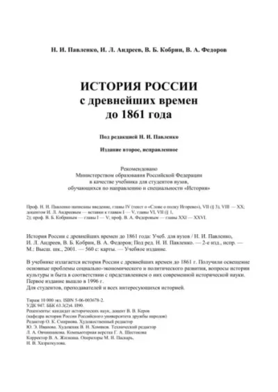 История России с древнейших времен до 1861 года (pdf)