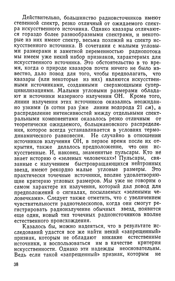 КулЛиб. Лев Миронович Гиндилис - Космические цивилизации. Страница № 39