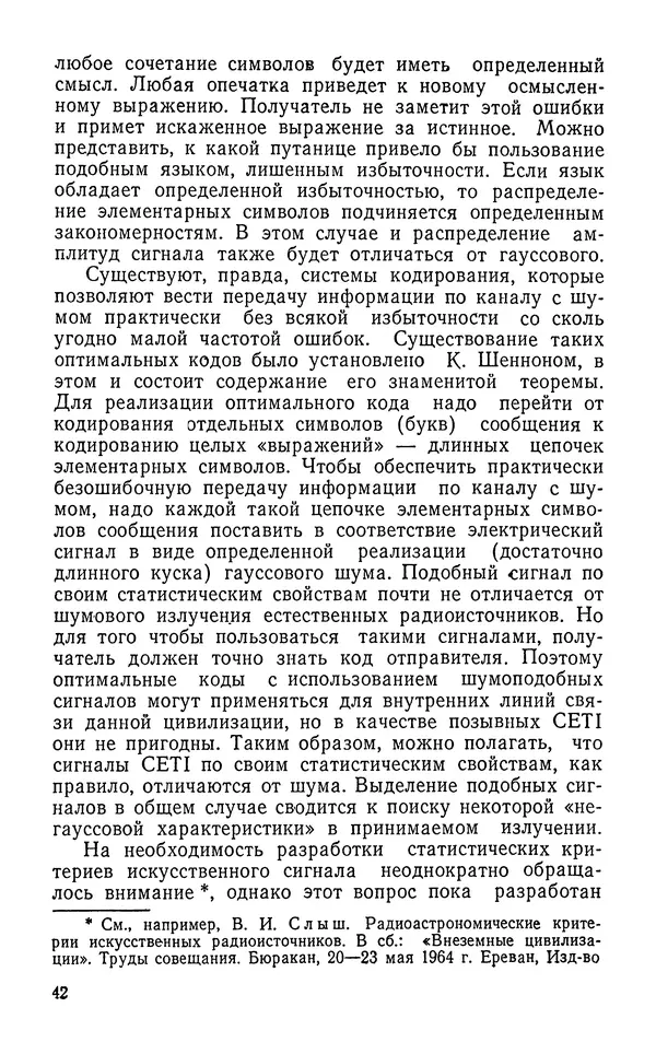 КулЛиб. Лев Миронович Гиндилис - Космические цивилизации. Страница № 43