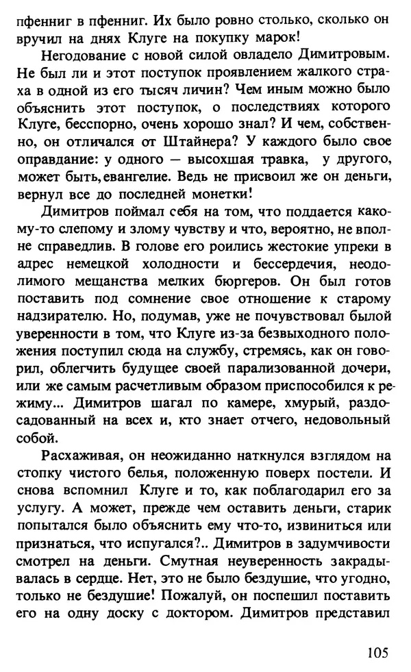 КулЛиб. Любен  Станев - Обледенелый мост. Страница № 108