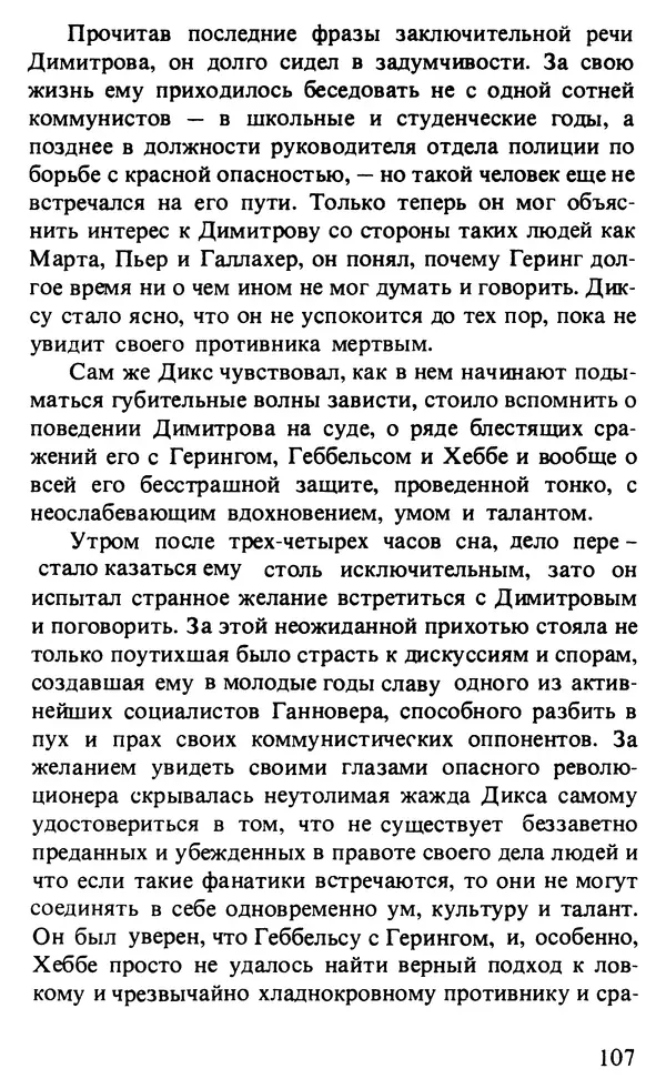 КулЛиб. Любен  Станев - Обледенелый мост. Страница № 110