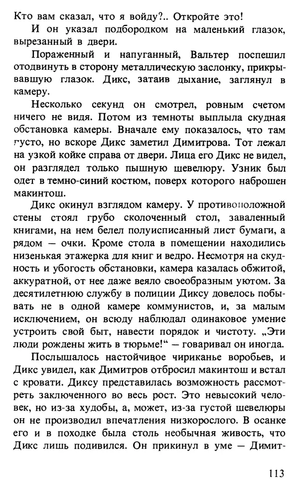 КулЛиб. Любен  Станев - Обледенелый мост. Страница № 116