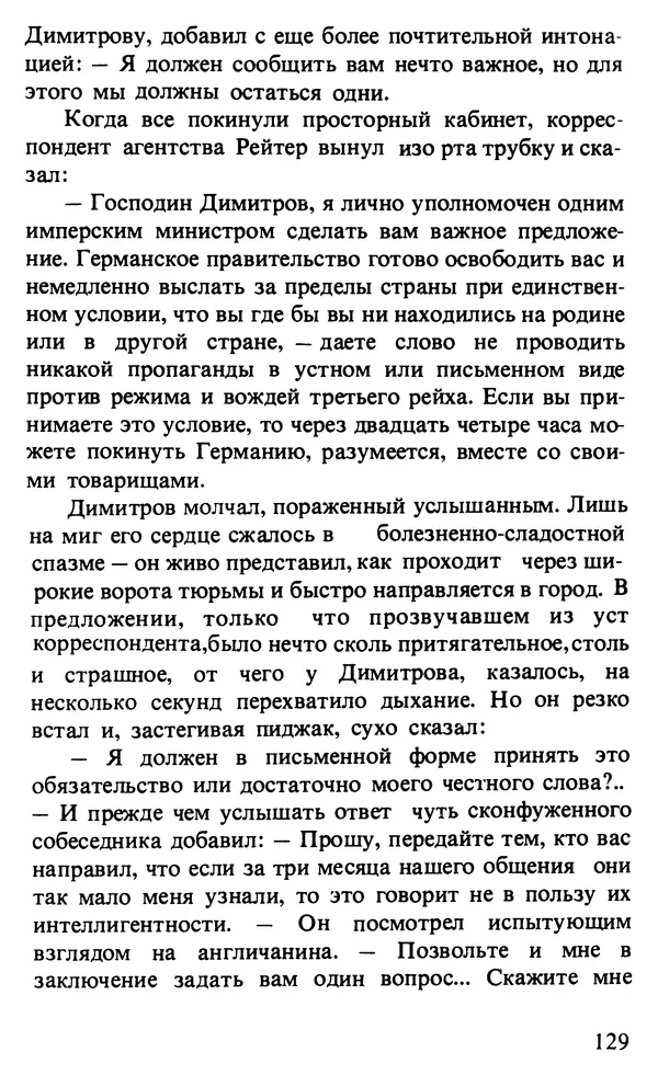 КулЛиб. Любен  Станев - Обледенелый мост. Страница № 132