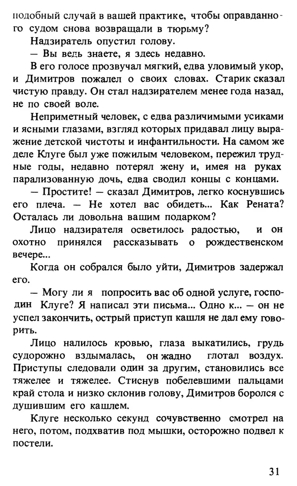 КулЛиб. Любен  Станев - Обледенелый мост. Страница № 34